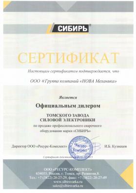 Сертификат дилера